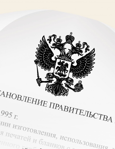 Гербовые бланки (с изображением герба РФ)